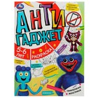 Антигаджет «Приключения монстриков. 5-6 лет» 16 стр. 9422743 - фото 10157749