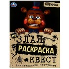 Не Злая раскраска квест «Аниматроники наступают» 8 стр. 9422749 - фото 10157764