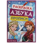 Раскраска. Азбука. Прописи «Магия льда» 8 стр. - Фото 1