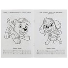 Прописи - раскраска «Азбука. Щенячий патруль. Суперщенки», 8 стр. - Фото 4