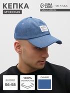Бейсболка мужская MINAKU, размер 56-58, синяя - Фото 1