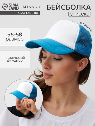 Бейсболка с сеткой MINAKU, голубая, размер 56-58