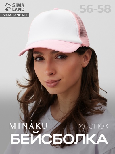 Бейсболка с сеткой MINAKU, светло-розовая, размер 56-58