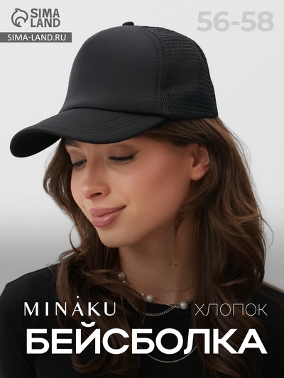 Бейсболка с сеткой MINAKU, чёрная, размер 56-58