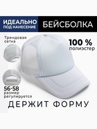 Бейсболка с сеткой MINAKU, цвет белый, размер 56-58 - Фото 5