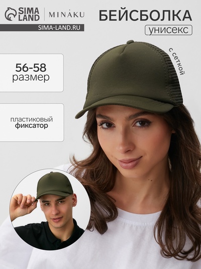 Бейсболка с сеткой MINAKU, тёмно-зелёная, размер 56-58
