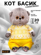 Мягкая игрушка «Басик Baby в зимней пижамке», 20 см - Фото 1