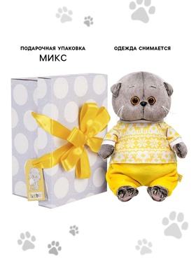 Мягкая игрушка «Басик Baby в зимней пижамке», 20 см