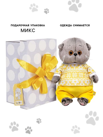 Мягкая игрушка «Басик Baby в зимней пижамке», 20 см