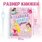 Книга в твёрдом переплёте «Главная книга девочки», 48 стр. - Фото 2