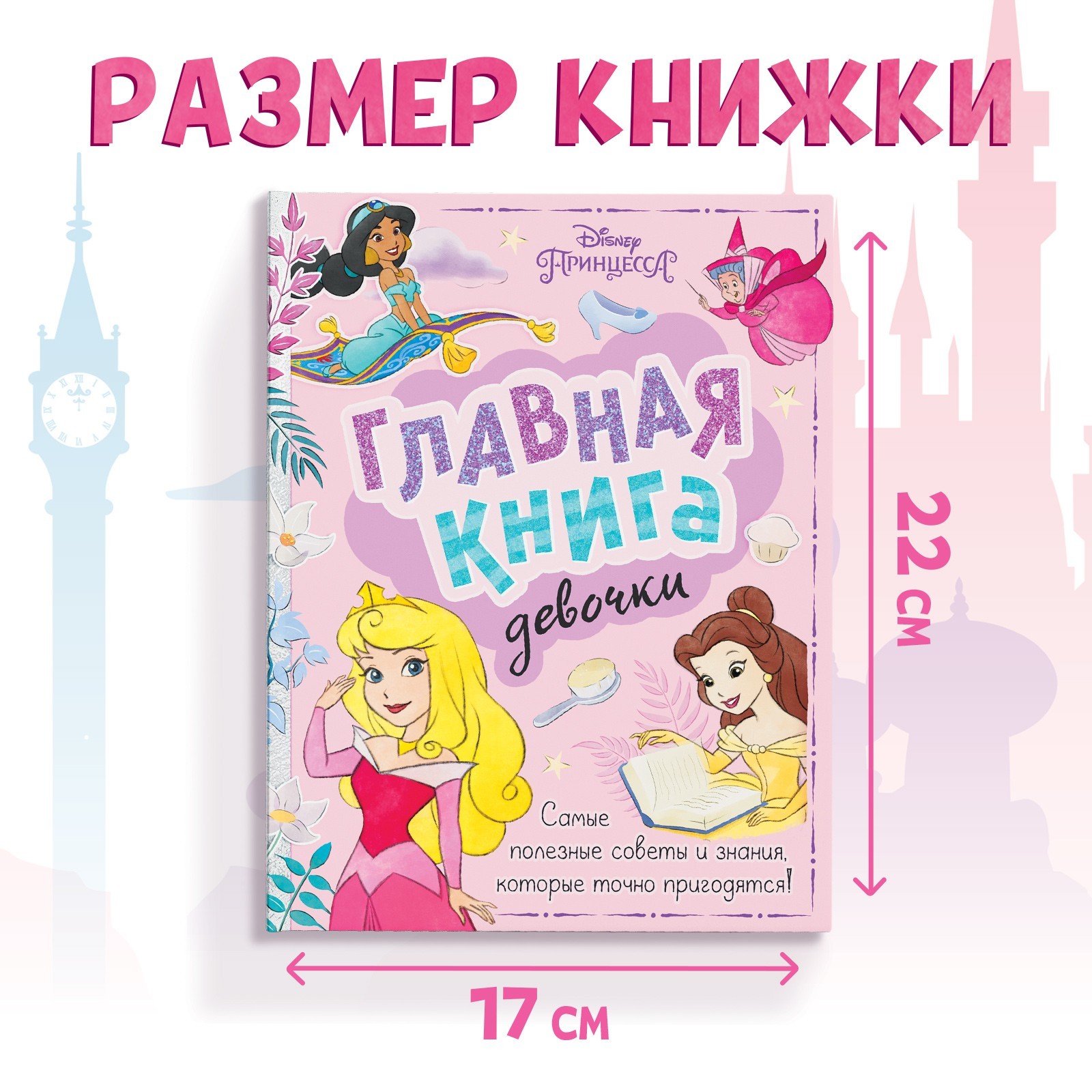 Купить Книгу Для Девочки 8 Лет