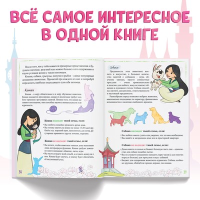 Книга в твёрдом переплёте «Главная книга девочки», 48 стр.
