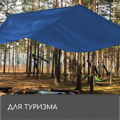 Тент защитный, 8×4 м, плотность 60 г/м², УФ, люверсы шаг 1 м, тарпаулин, УФ, синий