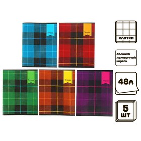 Комплект тетрадей из 5 шт, 48 листов, клетка "Шотландка", обложка мелованный картон, блок №2