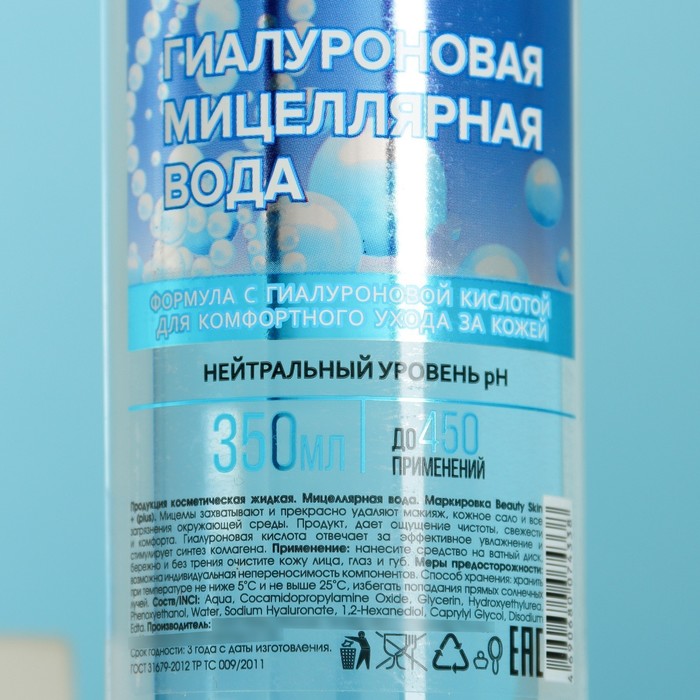 Мицеллярная вода Beauty skin plus гиалуроновая, 350 мл 9412784 - фото 253990 Мицеллярная вода Beauty skin plus гиалуроновая, 350 мл 9412784 - фото 253990