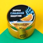 УЦЕНКА Крем-мёд с апельсином «Заряд энергии», 30 г. - Фото 1