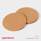 Набор подставок под горячее Доляна, 6 шт., d=19 см - Фото 1
