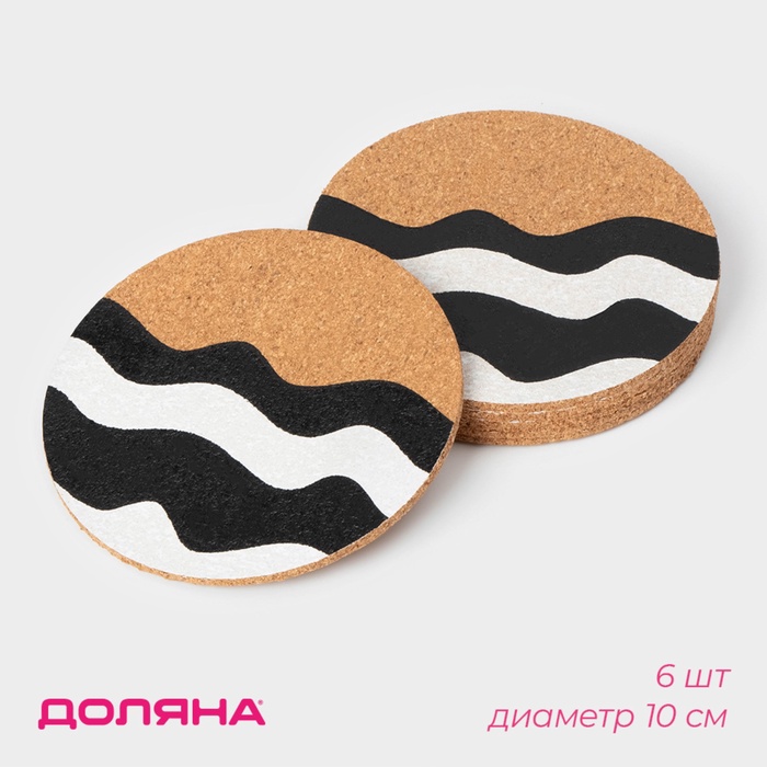 Набор подставок под горячее Доляна «Волнение», под кружку, пробка, 6 шт, d=10 см - Фото 1