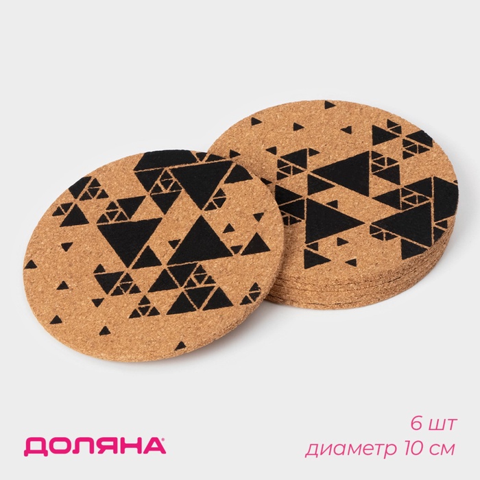Набор подставок под горячее Доляна «Треугольники», под кружку, пробка, 6 шт., d=10 см - Фото 1