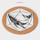 Набор подставок под горячее Доляна «Кит», под кружку, пробка, 6 шт, d=10 см - Фото 2