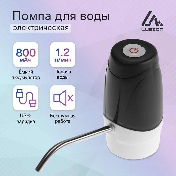 Помпа для воды Luazon LWP-07, электрическая, 5 Вт, 1.2 л/мин, 800 мАч, АКБ - Фото 1