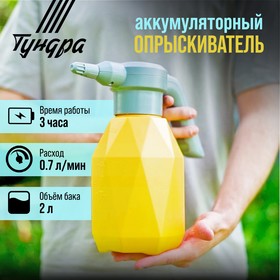 Опрыскиватель аккумуляторный ТУНДРА, 3.7 В, 2 Ач, 2 л, 0.7 л/мин, гибкая насадка 9195314