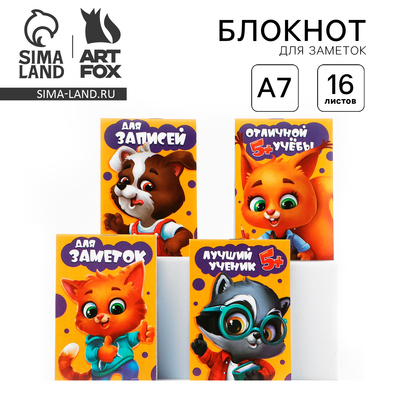 Блокнот на скрепке А7, 16 л «Звери», МИКС