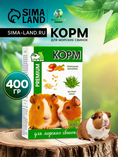Корм «Пижон Премиум» для морских свинок, 400 г