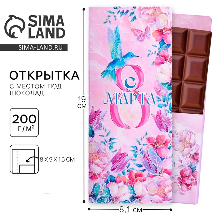 Открытка с местом под шоколадку «Самой нежной на 8 марта» - Фото 1
