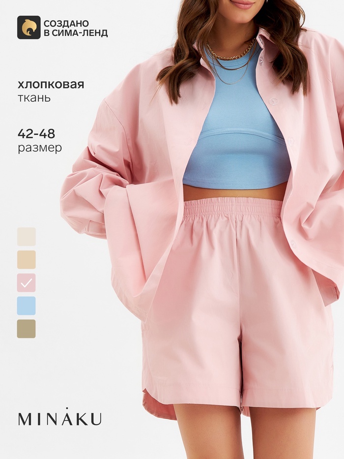 Костюм женский: рубашка, шорты, MINAKU: Oversize, тёмно-розовый, размер 44