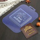 Форма для шоколада «С днём рождения Корона», 10×10×1,2 см, цвет прозрачный - фото 10159168
