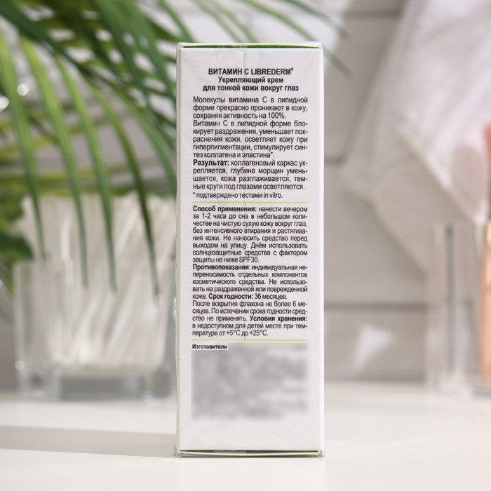 Витамин С Librederm Dermatology укрепляющий крем для тонкой кожи вокруг глаз, 15 мл 32441