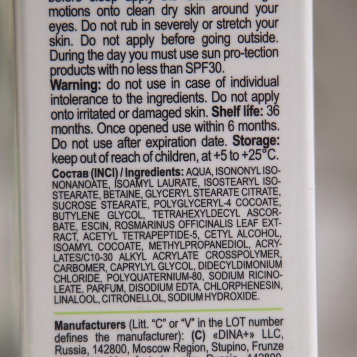 Витамин С Librederm Dermatology укрепляющий крем для тонкой кожи вокруг глаз, 15 мл 32441