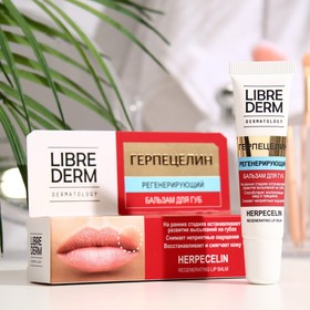 Герпецилин Librederm Dermatology регенерирующий бальзам для губ, 12 мл 9404191