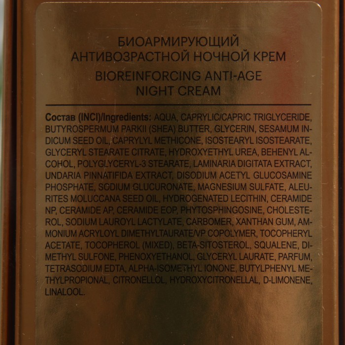 Антивозрастной ночной крем Librederm Mezolux для лица, шеи и области декольте 30 мл 32453
