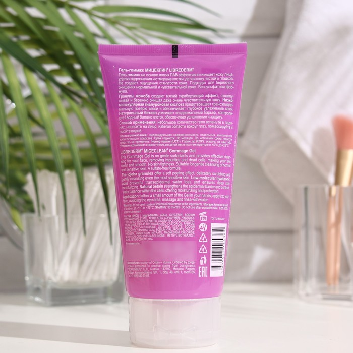 Гель-гоммаж Librederm Miceclean Hydra Sense для нормальной и чувствительной кожи 150 мл 32459