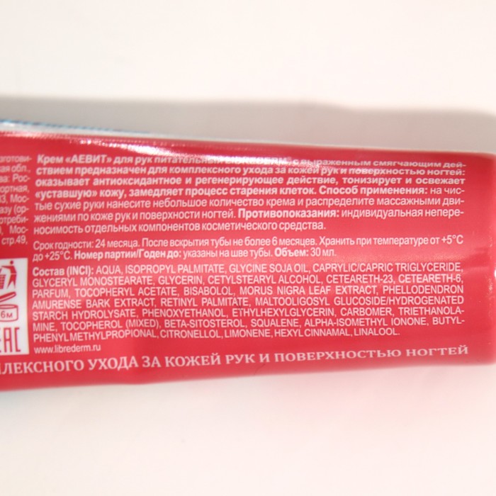 Крем для рук Librederm Аевит питательный Карибские фрукты 30 мл 32474