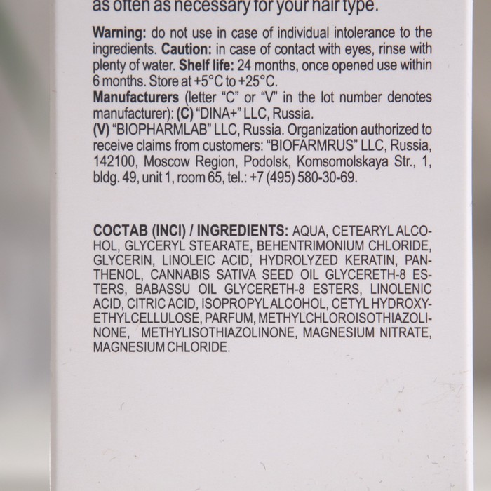 Бальзам Librederm Витамин F питательный для кожи головы и волос 200 мл 32479