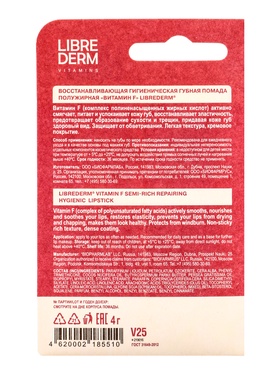 Помада гигиеническая Librederm Витамин F, восстанавливающая, полужирная, 4 г