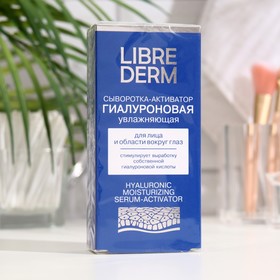 Гиалуроновая сыворотка-активатор Librederm увлажняющая 30 мл 9404246