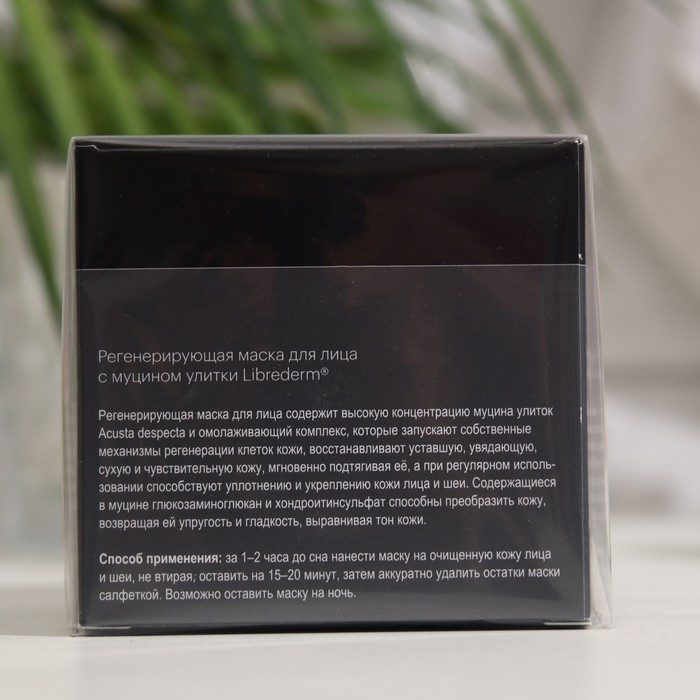 Регенерирующая маска муцин улитки Librederm для лица 50 мл 32514