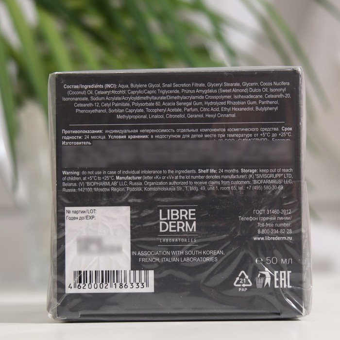 Регенерирующая маска муцин улитки Librederm для лица 50 мл 32514