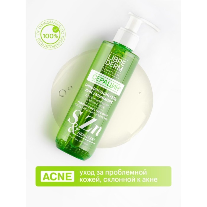 Гель очищающий Librederm для умывания 200 мл - Фото 1