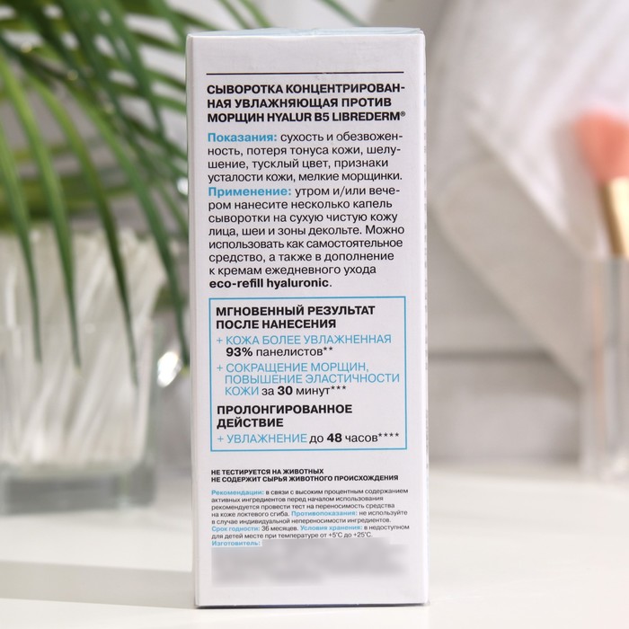 Сыворотка Librederm концентрированная увлажняющая Hyalur B5 40 мл 32530
