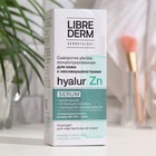 Сыворотка Librederm ультраконцентрированная, для кожи с несовершенствами Hyalur Zn, 40 мл 9404306 - фото 10159605