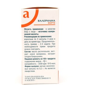 

Валериана Форте ,50 капсул по 0,2 г