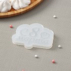 Силиконовая форма «С 8 марта», 7,5×6 см, цвет прозрачный 9417695