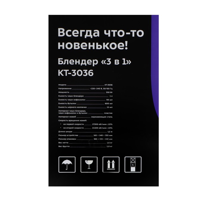 Блендер Kitfort KT-3036, стационарный, 350 Вт, 1/0.6/0.09 л, 2 скорости, бело-фиолетовый - фото 51337725