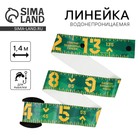 Водонепроницаемая измерительная линейка для рыбы «Настоящему рыбаку», 1.4 м - Фото 1