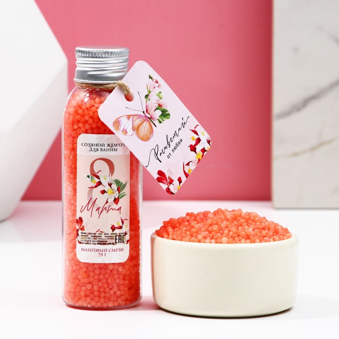 Соляной жемчуг для ванны 75 г «Расцветай!», аромат манговый смузи, ЧИСТОЕ СЧАСТЬЕ - Фото 1
